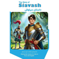 The Story of Siavash: Shahnameh Stories for Kids in Farsi and English