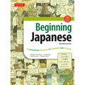 Beginning Japanese Textbook: Revised Edition: An Integrated Approach to Language and Culture (Free Online Audio) [With CDROM]