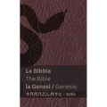 La Bibbia (la Genesi) / The Bible (Genesis): Tranzlaty Italiano English