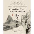 臥虎藏龍電影原著"鶴-鐵五部"卷四《臥虎藏