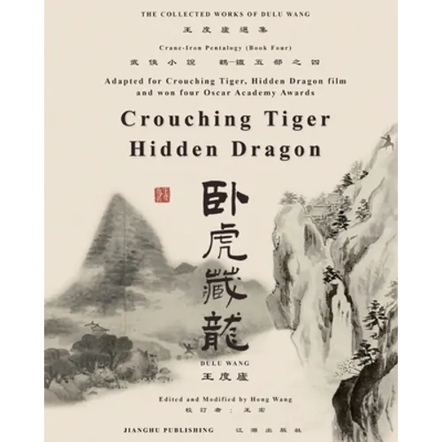 臥虎藏龍電影原著"鶴-鐵五部"卷四《臥虎藏