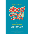 English to Pashto & Pashto to English Dictionary with English Phonetics: A concise dictionary with English Phonetics