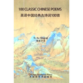 100 Classic Chinese Poems