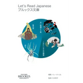 Let's Read Japanese Level 3 Volume 1