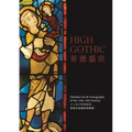 High Gothic: Christian Art and Iconography of the 13th-14th Century