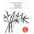 Japanese Kanji Practice Notebook: Black Watercolor Bamboo Cover - Japan Kanji Characters and Kana Scripts Handwriting Workbook for Students and Beginn