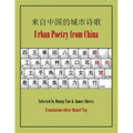 Urban Poetry from China