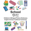 English-Chinese Traditional Cantonese School Children's Bilingual Picture Dictionary