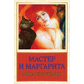 Master I Margarita