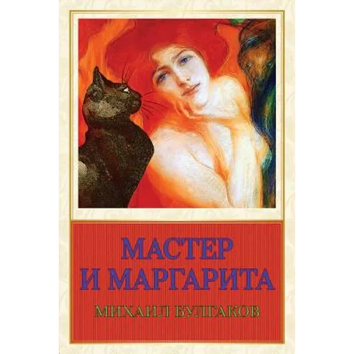 Master I Margarita