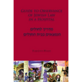 Guide to Observance of Jewish Law in a Hospital