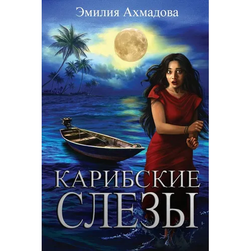 Caribbean Tears - Paperback