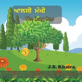 The Lazy Bee - ਆਲਸੀ ਮੱਖੀ: A Story for Kids in Punjabi and English