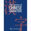 The Genius of Chinese Characters