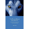 Who's Afraid of the Big Bad Wolf? (ARABIC VERSION): A story for children and adults