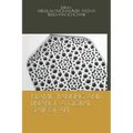 Islamic Banking and Finance: A Global State of Art