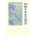 Mourning in Late Imperial China: Filial Piety and the State