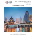 HSK Chinese Characters Workbook Level 2: Hsk 2 汉语水平考试词汇练习本