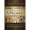 Yochanan (John) Presents the Revelation of Yeshua the Messiah: A Messianic Commentary