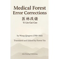 Medical Forest Error Corrections: Translation of Yi Lin Gai Cuo, a Chinese Medicine Classic