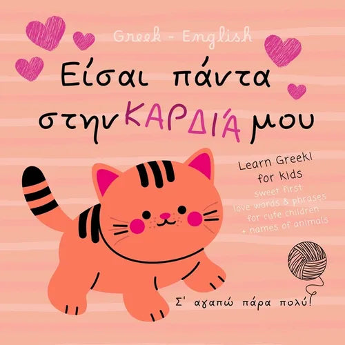 Greek English First Love Words & Phrases Animals for Children, Learn Greek for Kids: Greek Language Learning for Beginners, Bilingual Baby Books in Gr