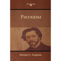 Рассказы (Narratives)