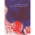 Tono Monogatari