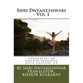 Shri Dnyaneshwari - Vol 1: Commentary by Sant Shri Dnyaneshwar on Shrimad Bhagawad Geeta Chapters 2-8