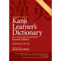 The Kodansha Kanji Learner's Dictionary: Revised and Expanded: 2nd Edition