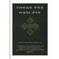 Ethiopian Bible Society's Amharic Holy Bible Dictionary