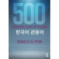 500 Common Korean Idioms