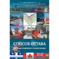 Способ Оттава: Вирусную э