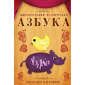 Russian Poetical Alphabet