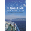 O Odysseas den taxidevei pia: Ena aigaiolagitiko paramithi