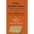 Pirkei DeRabbi Eliezer - Chapter of the great Rebbi Eliezer [Hebrew With English Translation]
