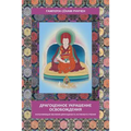 Gampopa. Jewel Ornament of Liberation