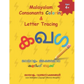 Malayalam Consonants Coloring & Letter Tracing: Learn Malayalam Alphabets Malayalam alphabets writing practice Workbook