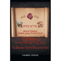 Messianic Peshitta Megilah for Purim