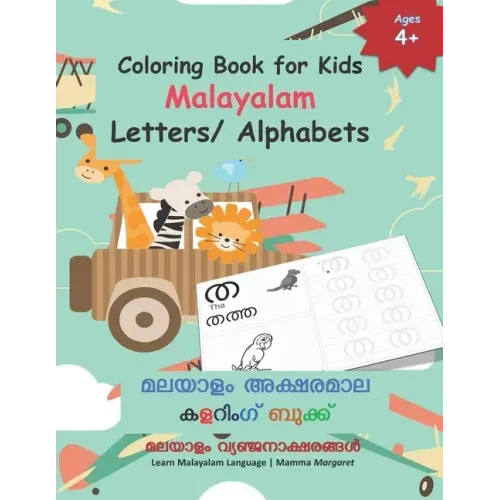 Coloring Book for Kids Malayalam Letters/ Alphabets: Learn Malayalam Alphabets Malayalam alphabets writing practice Workbook