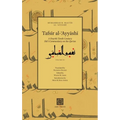 Tafsīr al-ʿAyyāshī: A Fourth/Tenth Century Shīʿī Commentary on the Qurʾan (Volume 3)