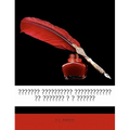 Николай Гаврилович Черн&
