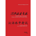 The HSK Guide to Vocabulary, Chinese characters, and Grammar Points: For all the six Levels of the Chinese Language Proficiency Exam