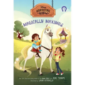 Magically Maximus: Princess Rapunzels Horse (Disneys Horsetail Hollow, Book 1)