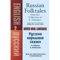 Russian Folktales from the Collection of A. Afanasyev