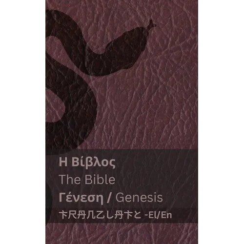 Η Βίβλος (Γένεση) / The Bible (Genesis): Tranzlaty ελλην_