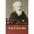 Рассказы