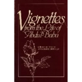 Vignettes from the Life of Abdu'l-Baha