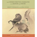 The Chinese Written Character as a Medium for Poetry: A Critical Edition