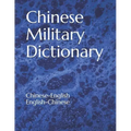 Chinese Military Dictionary: Chinese-English / English-Chinese