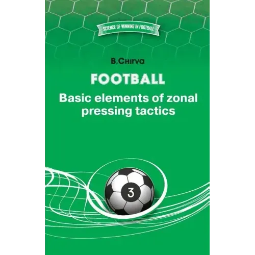 Football. Basic elements of zonal pressing tactics.